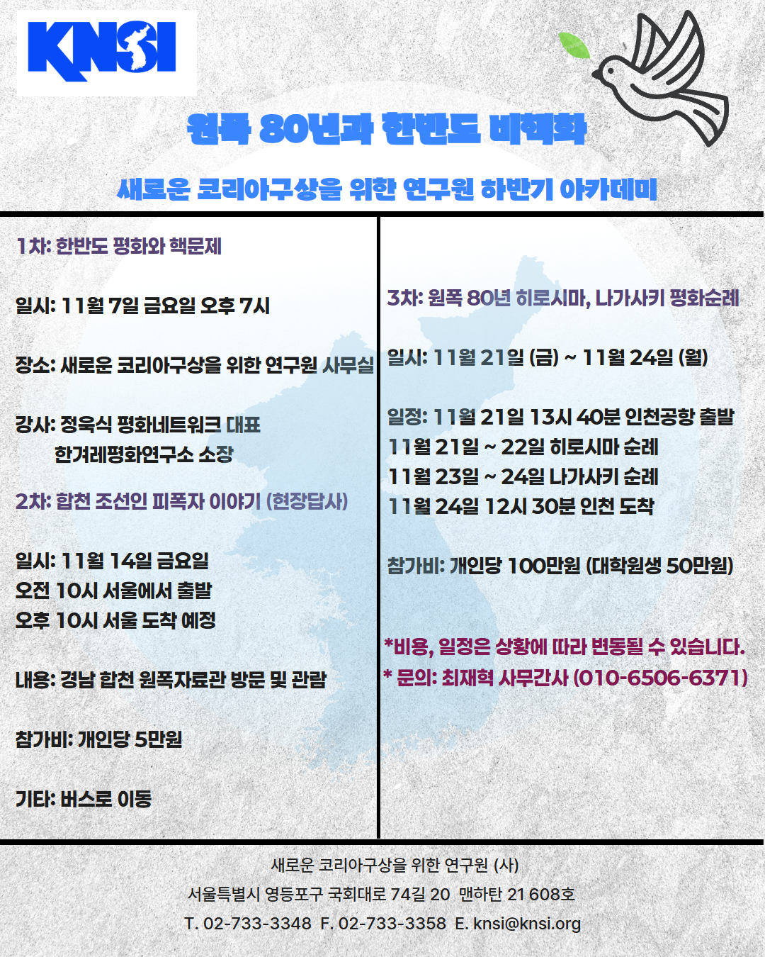 [새로운 코리아구상을 위한 연구원] 코리아연구원 2025년 11월 아카데미 공지