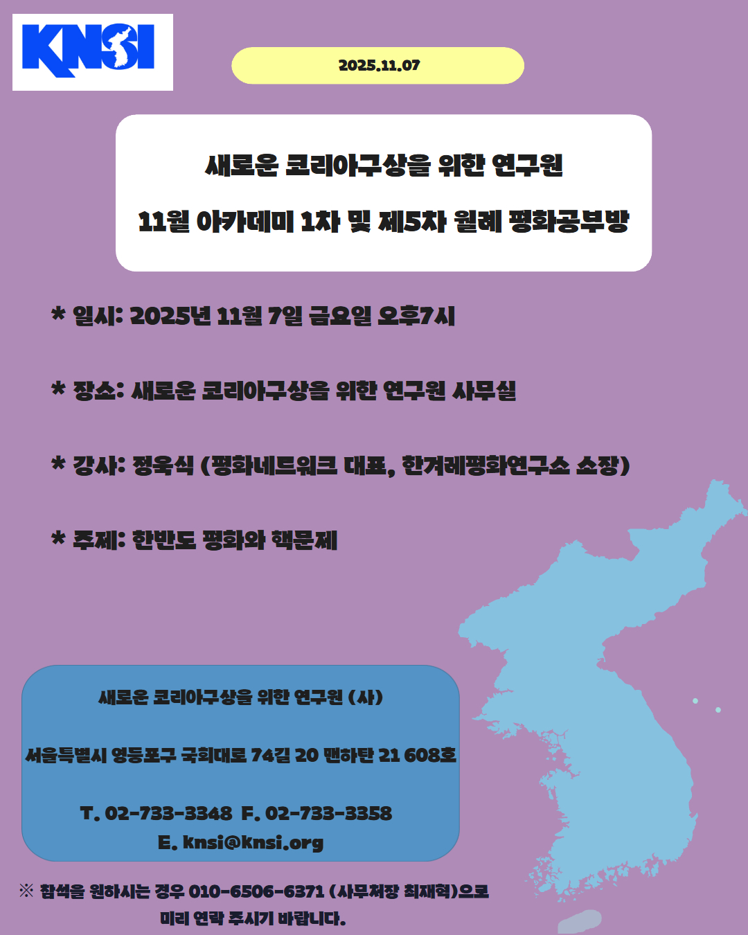 [새로운 코리아구상을 위한 연구원] 제5차 월례 평화공부방에 대해 공지드립니다.
